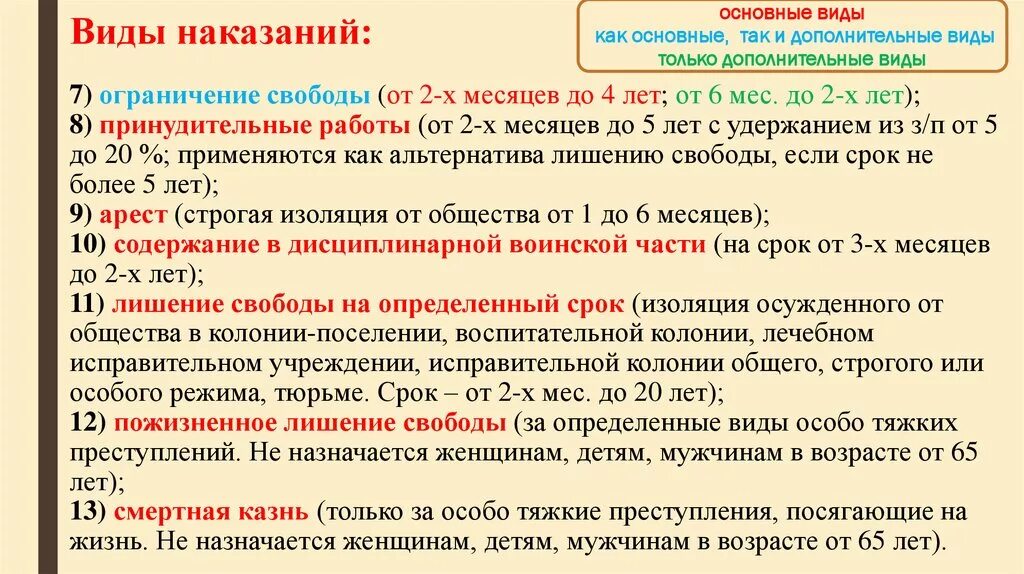 Лишение свободы размер наказания. Ограничение свободы размер наказания. Ограничение свободы в виде дополнительного наказания. Основные и дополнительные наказания. .Охарактеризуйте ограничение свободы как вид наказания..