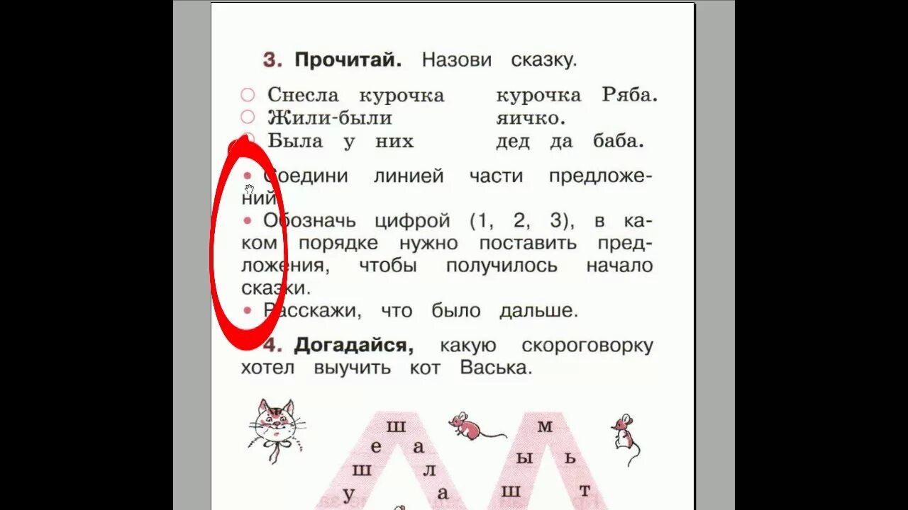 Скороговорки русский язык 1 класс стр 17. Скороговорка про кота Ваську. Скороговорка который хотел выучить кот Васька. Русский язык 1 класс рабочая тетрадь 1 скороговорка. Русский язык 1 класс рабочая тетрадь стр 7 скороговорка.