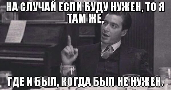 Живу все там же. Если я буду нужен. Когда буду нужна. Когда я буду нужен. Если я вам буду нужен.