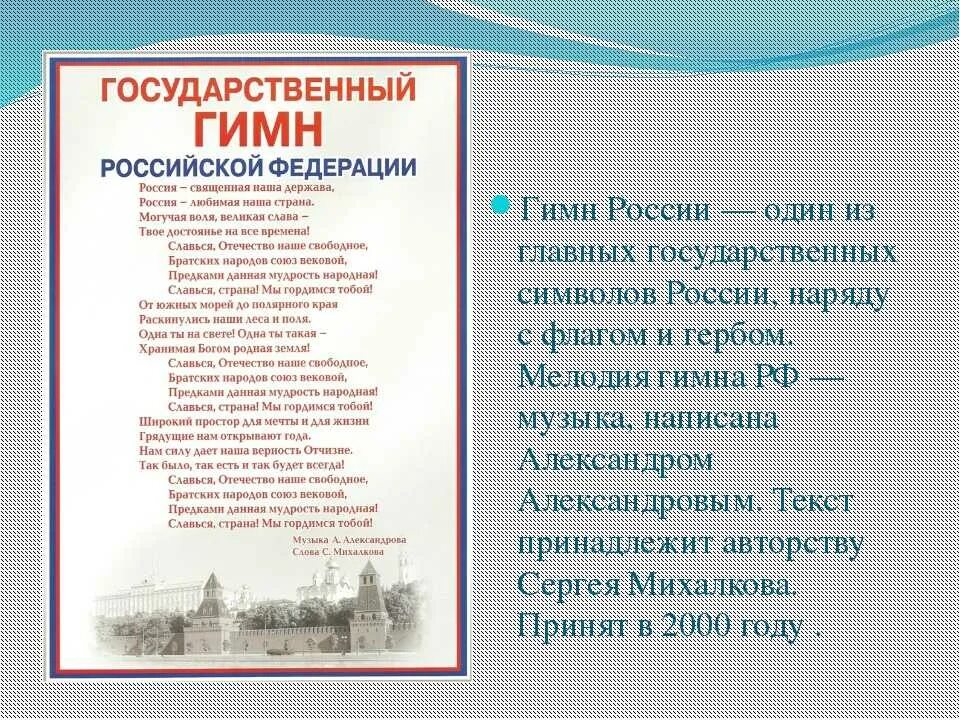 Гимн РФ. Гимн России текст. Стих гимн России. Государственный гимн России текст. Гимн петь текст