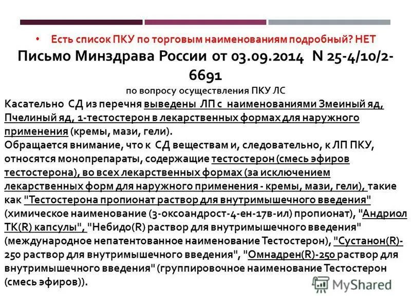 Предметно количественный учет 2023. Перечня препаратов, подлежащих предметно-количественному учёту. Лекарственные препараты подлежащие ПКУ. Порядок организации ПКУ В аптечных организациях. Список препаратов подлежащих ПКУ 2021.