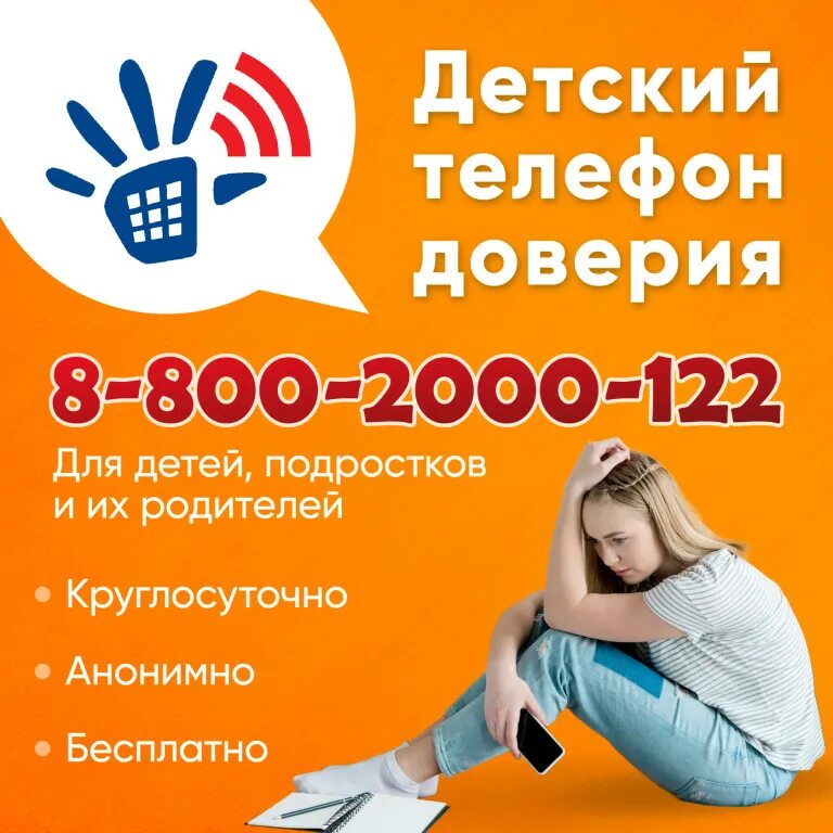 Телефон доверия. Детский телефон доверия. Детский телефон доверия 8-800-2000-122. Телефон доверия для детей и подростков. Телефон доверия 8 800