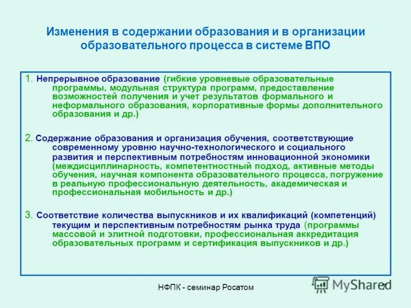 Образовательные программы непрерывного образования. Основные тенденции развития непрерывного образования. на научном уровне непрерывного образования:. тенденция развития непрерывности обучения. рынок труда и непрерывное образование.