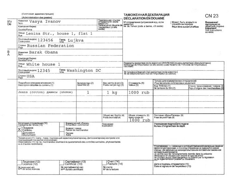 Таможенная декларация CN 23 образец. Таможенная декларация формы CN 23 заполненная. Таможенная декларация для посылки за границу образец. Декларация на посылку за границу бланк образец заполнения.