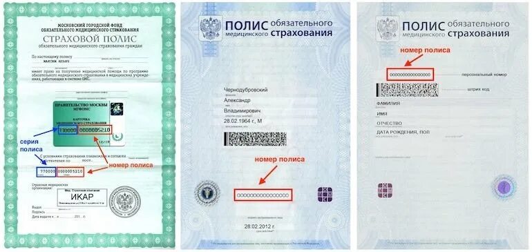 Страховая организация полиса как узнать. Где пишется серия и номер полиса. где указан номер и серия полиса обязательного медицинского. серия и номер полиса обязательного медицинского страхования. страховой медицинский полис где серия и номер.