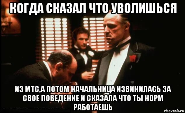 Мемы когда уволился с работы. Увольняюсь Мем. Мемы про увольнение. Мем про увольнение с работы.