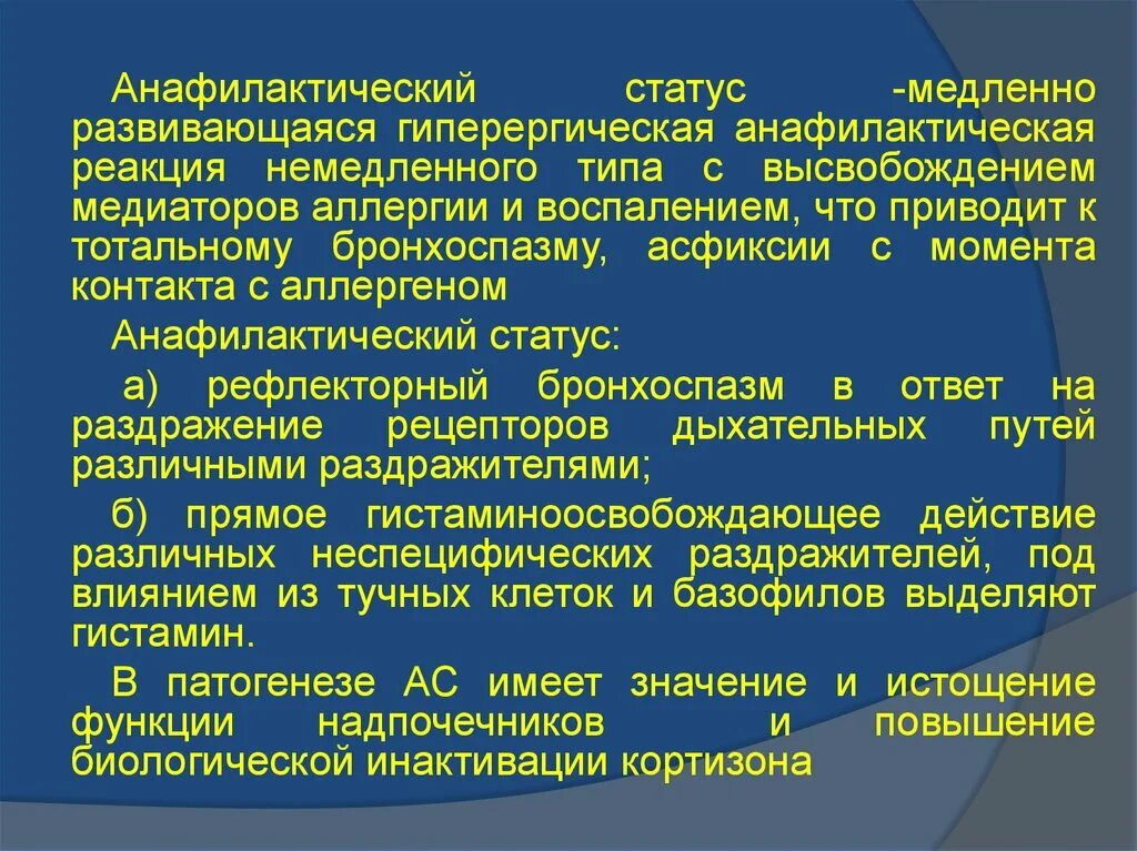 Анафилактический тип реакции. Анафилактическая реакция немедленного типа. Гиперергическая реакция. Гиперергия немедленного типа. Анафилактический Тип немедленного типа.