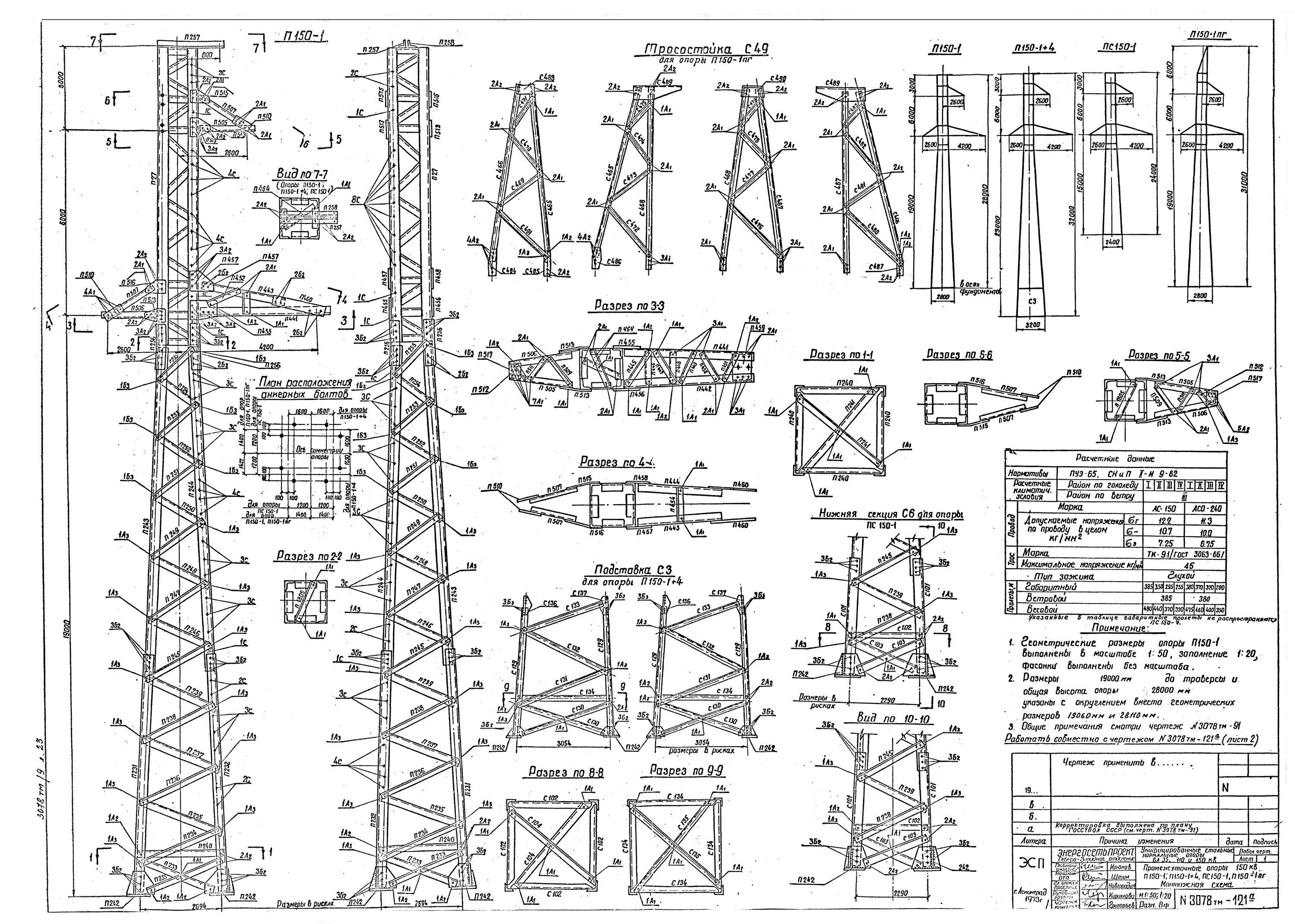 опора вл чертеж. опоры лэп 35-110 кв чертеж. опора вл чертеж. опора лэп п220-3. опоры лэп 35 кв габариты 110 кв.