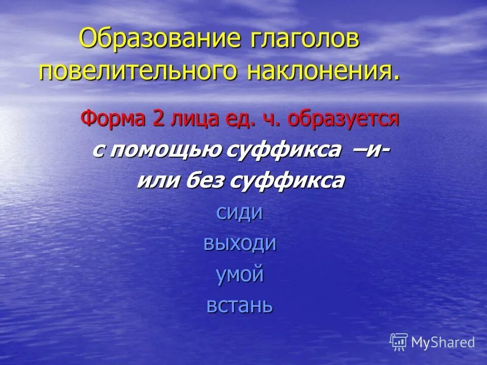 Формы повелительного наклонения. Повелительная форма глагола 4 класс пнш. Глагол повелительной формы множественного числа. Глагол повелительной формы множественного числа. Повелительная форма глагола множественного числа.