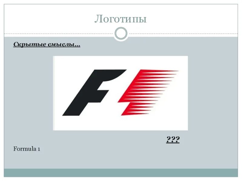 Формула смысла 01.12 23
