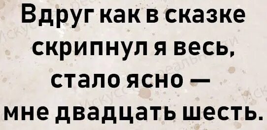 Вдруг как в сказке скрипнула. Шутки про 25. Шутки про 25 лет. Шутки про 25 лет девушке. Вдруг скрипнет дверь текст песни