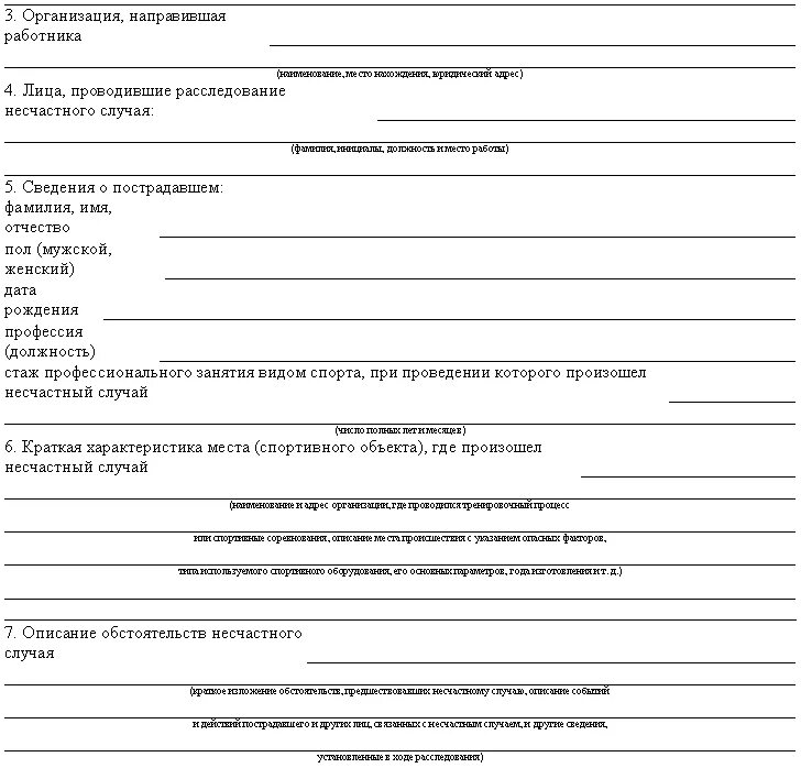 Протокол несчастного случая на производстве. Форма 4 при расследовании несчастного случая на производстве. Акт расследование несчастных случаев на производстве. Протокол расследования несчастного случая на производстве.