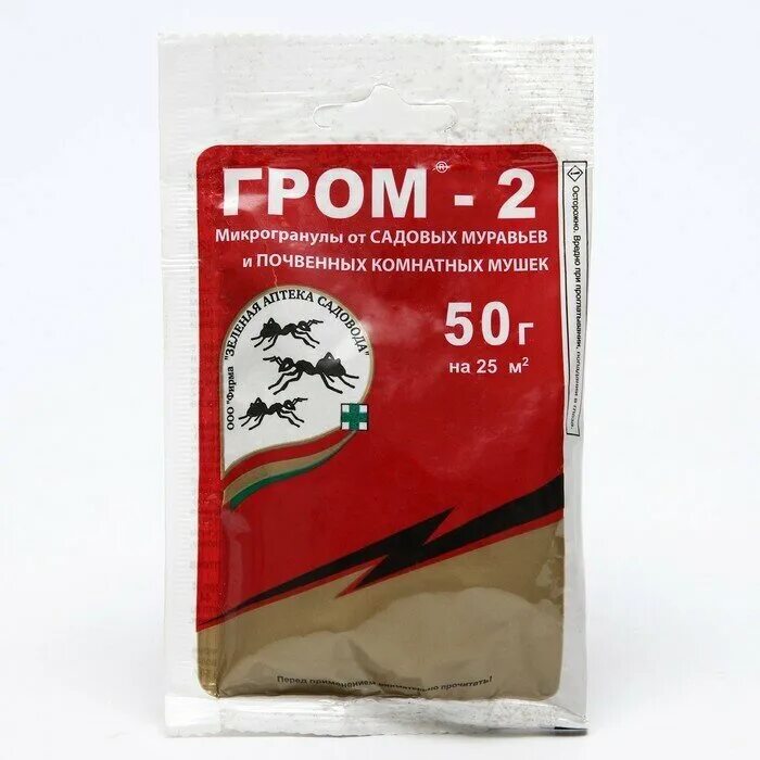 гром-2 10гр (от муравьев и мушек). гром-2 50 гр. гром 2 препарат. аптека). ).