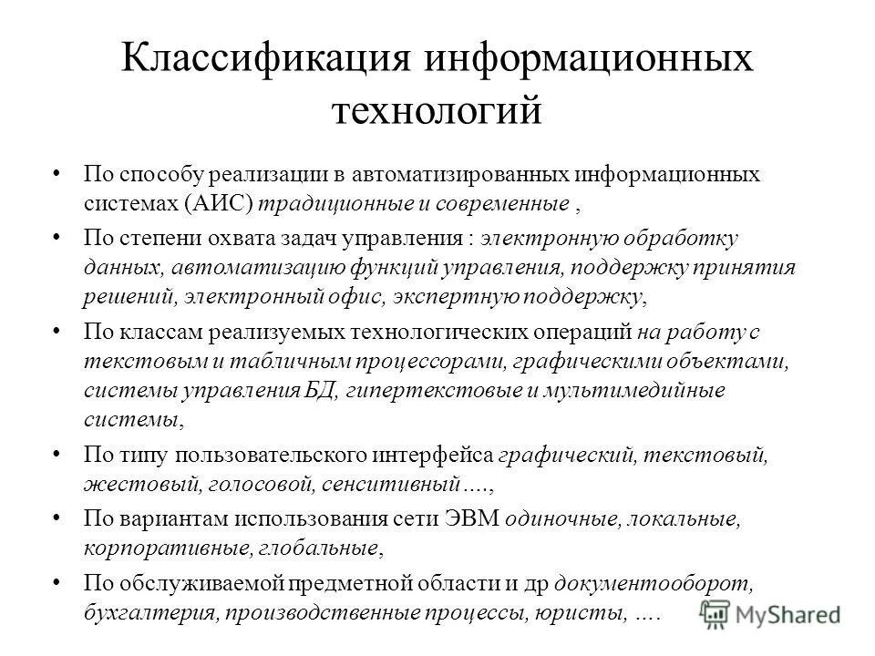 Функции информационных процессов. Функции автоматизированной информационной технологии. Структура автоматизированной информационной технологии. Ис управления технологическими процессами. Автоматизация функций производственного персонала.