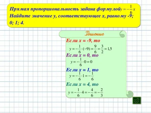 Что является прямой пропорциональностью. Формула прямой пропорциональности. Формула прямой пропорциональной. Прямая пропорциональность формула. Формулы задающие прямую пропорциональность.