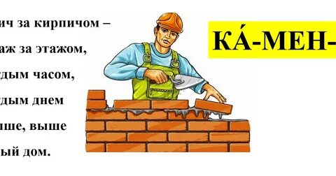 Слово каменщик