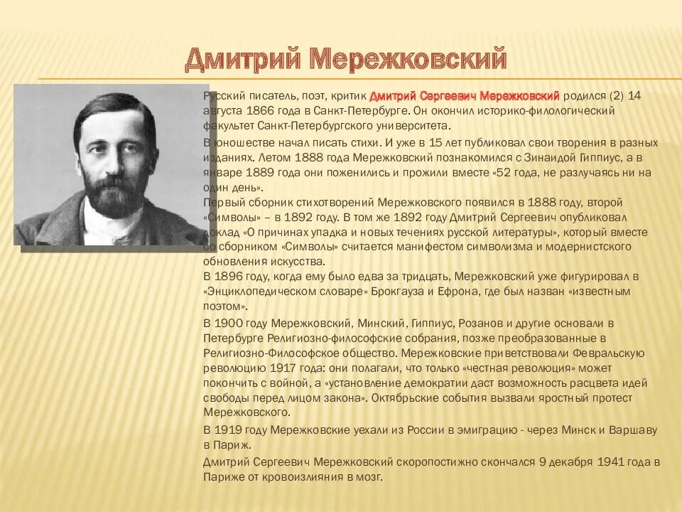 Мережковский пророчество