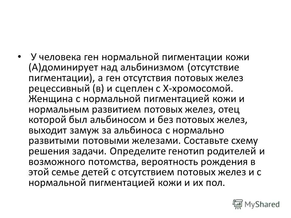 Полимерное взаимодействие генов у человека. Генотипы родителей и ребенка с нормальной пигментацией. У человека ген нормального слуха b доминирует над геном глухоты. Ген человека. Нормальная пигментация кожи доминирует над альбинизмом.