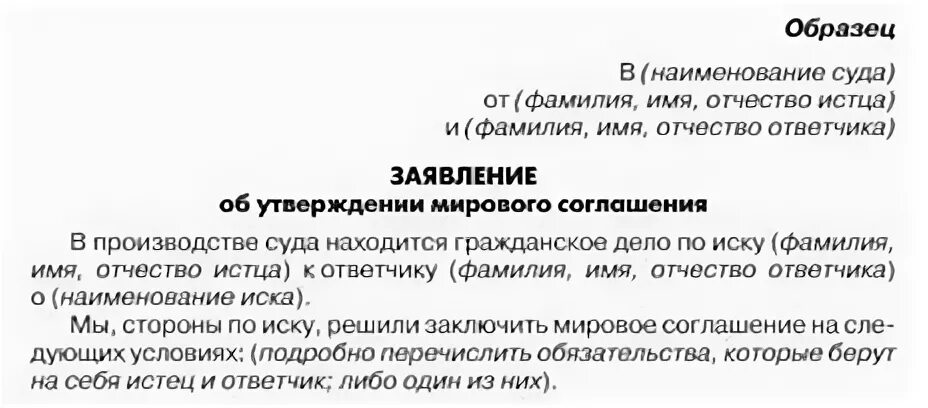 Заявление мировое соглашение образец. Ходатайство о мировом соглашении. Об утверждении мирового соглашения. Ходатайство об утверждении мирового соглашения. Заявление в суд о мировом соглашении образец.