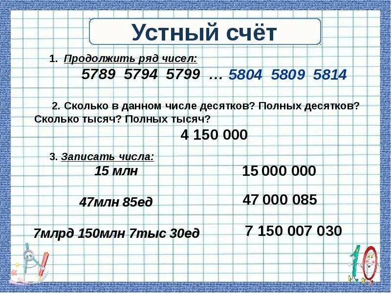 7 тыс 7 единиц. Сколько десятков в числе. Сколько в числе десятков тысяч. Сколько в числе всего тысяч. Сколько десятков в числе 12.