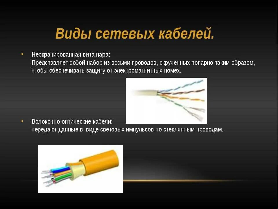 Категории сетевых кабелей. Витая пара коаксиальный кабель оптоволоконный кабель таблица. Витая пара оптоволокно коаксиальный кабель. Виды кабелей локальной сети. Витая коаксиальный кабель оптоволокно характеристики.