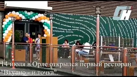 Вкусно и точка орел рио