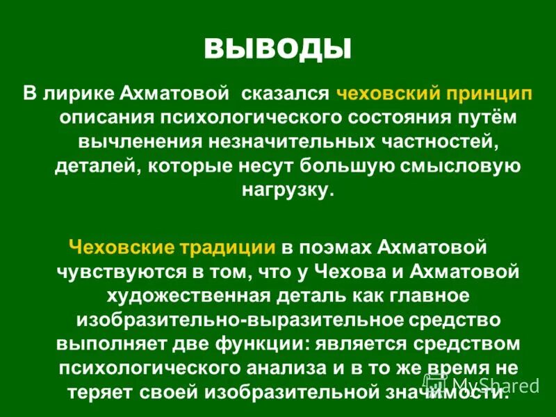 Что характерно для лирики ахматовой. Своеобразие лирики Ахматовой. Особенности лирики Ахматовой. Особенности поэзии Ахматовой.