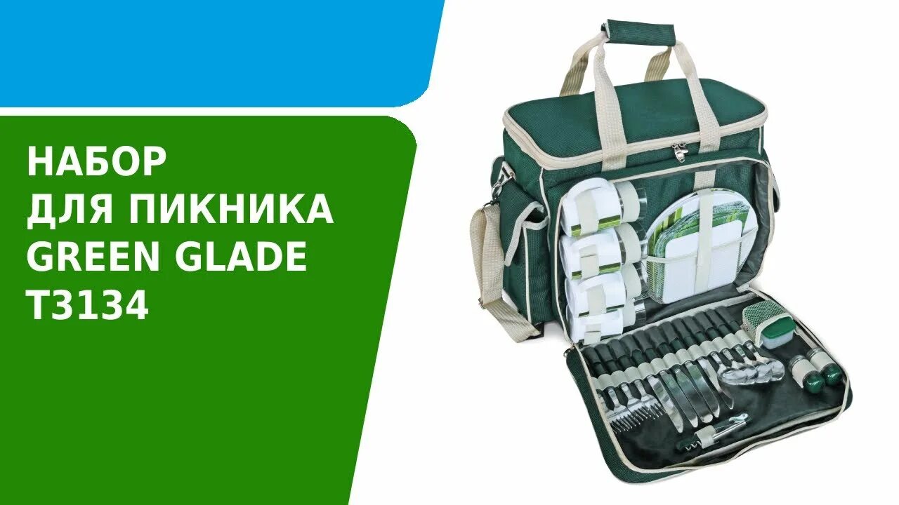 Пикника green glade. Набор для пикника Green Glade т3200. Набор для пикника Green Glade 34 предмет 24 л t3134. Набор для пикника Green Glade t3653, 47 предметов серебристый/зеленый. Набор посуды для пикника Green Glade т3200 на 4 персоны с термосумкой, 30 л.