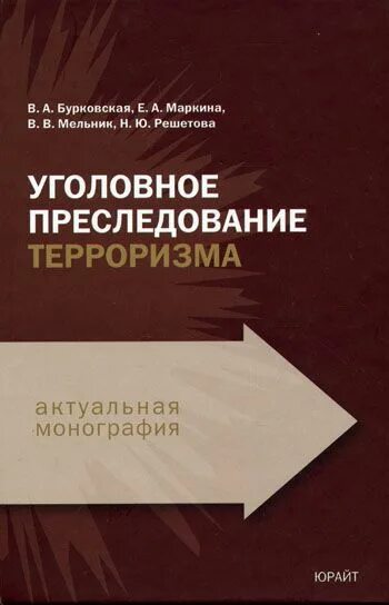 монография квалификация преступлений