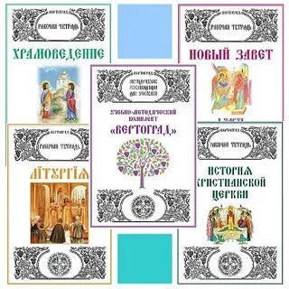 Программа для воскресных школ 7