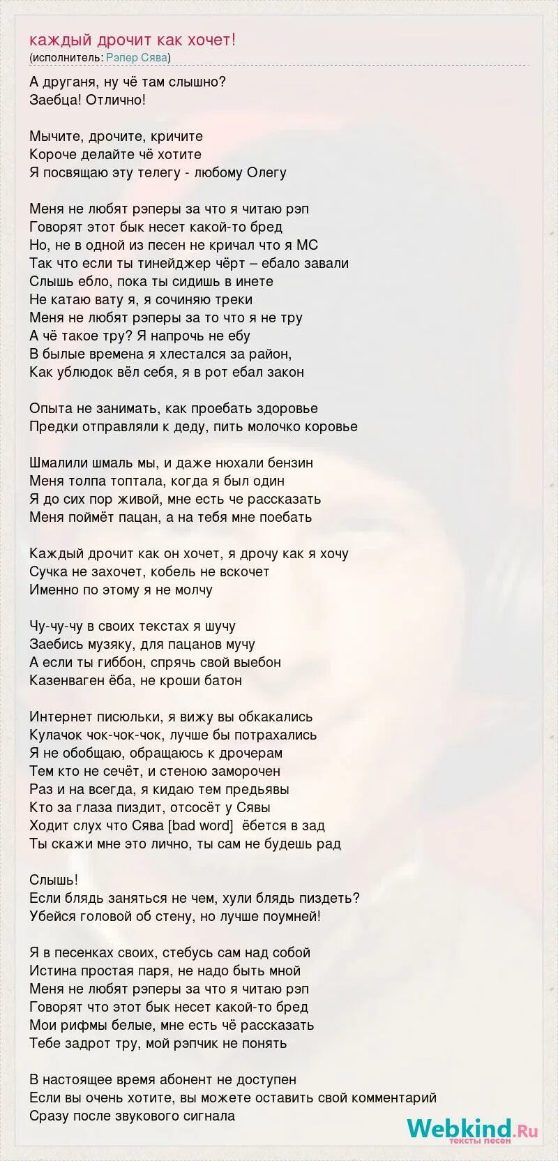 Скачать Сява Каждый Дрочит