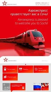 Аэроэкспресс скидка пенсионерам