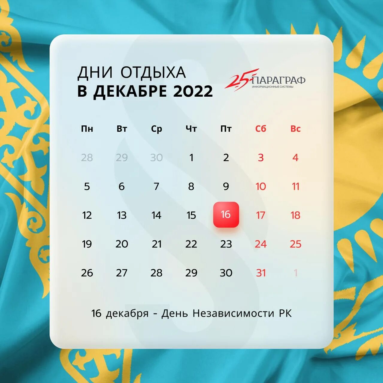 Праздничный календарь казахстан. Выходные в декабре. Праздник в Казахстане в декабре 2022. Праздничные дни в 2022. Праздничные выходные 2022.
