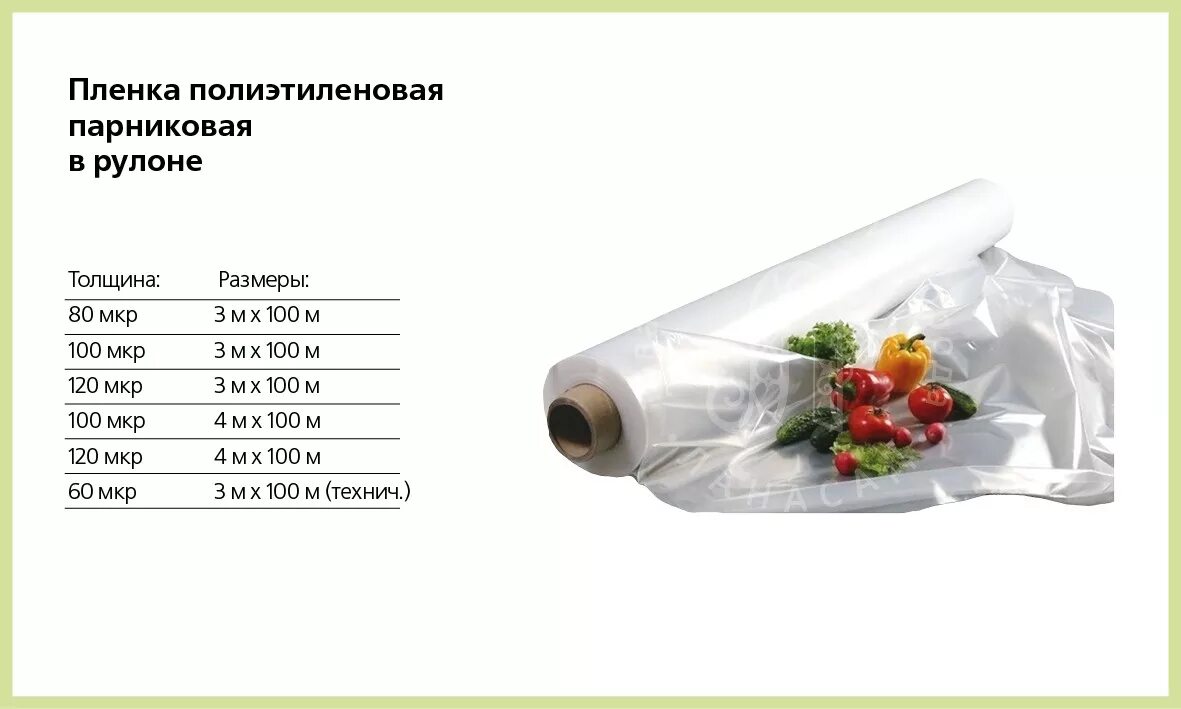 Плотность стрейча. Пленка полиэтиленовая техническая 100мкм, 3х100м. Пленка полиэтиленовая рулон 100 метров. Пленка полиэтиленовая 100 микрон 5 рулонов. Пленка полиэтиленовая 200 мкм вес рулона.