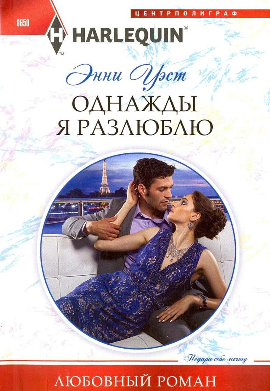 Короткие любовные романы про греческих миллионеров читать. Короткие любовные романы. Современные любовные романы. Короткие любовные романы про миллионеров. Любовные романы harlequin.