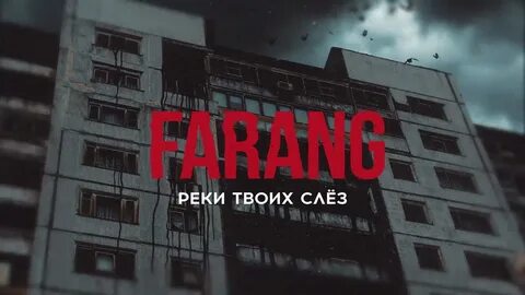 Слезы 2023
