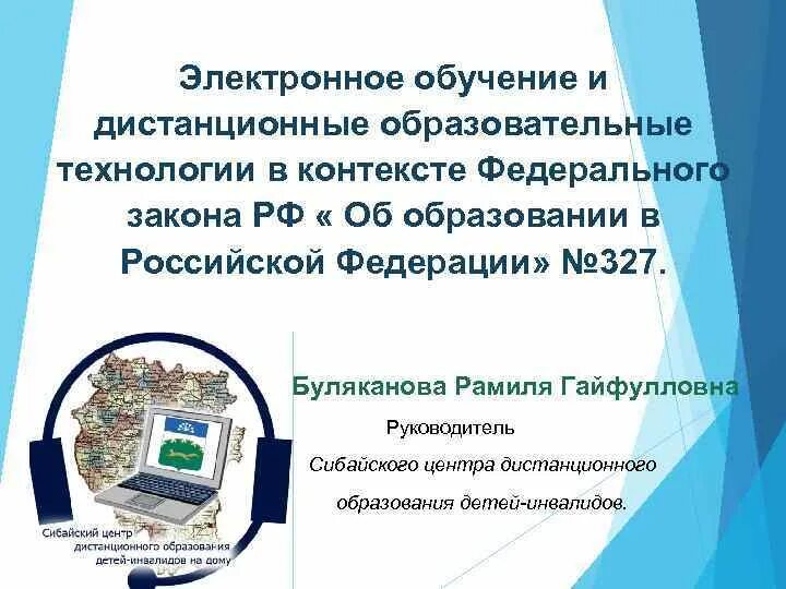 Дистанционные образовательные технологии. Дистанционных и электронные образовательные технологии. Дистанционные технологии в образовании. Электронное обучение.