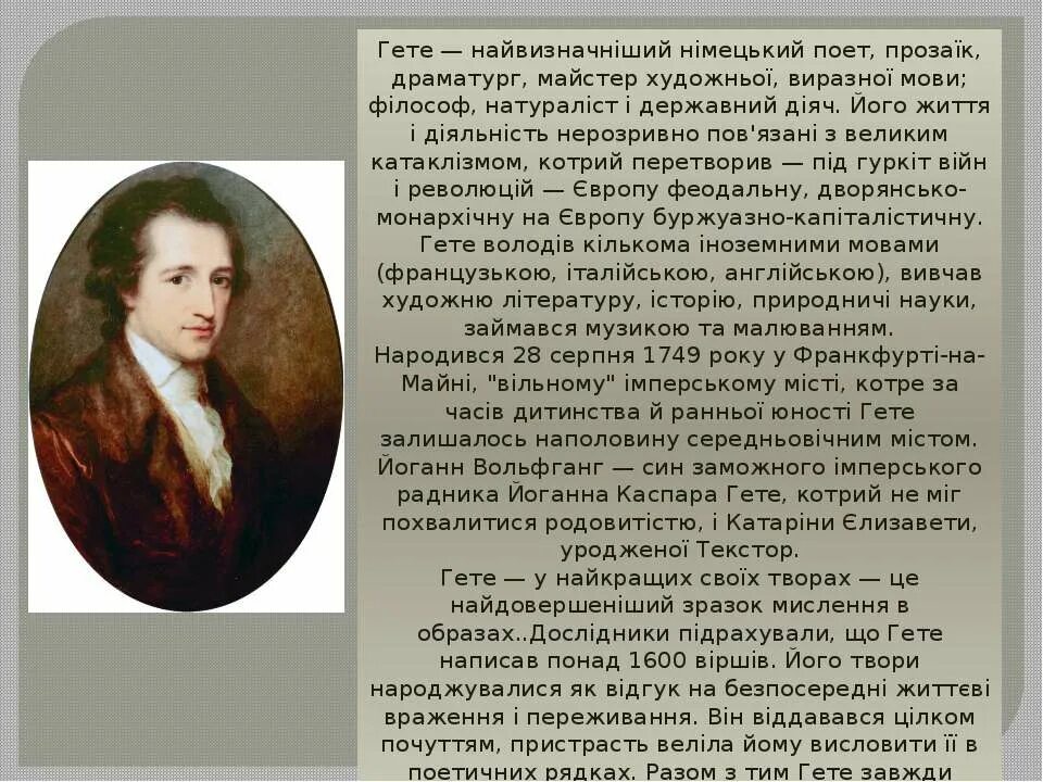 Биография гете 9 класс. Краткая биография гете. иоганн вольфганг гёте презентация. сообщение про иоганн вольфганг гете кратко. гёте биография кратко.
