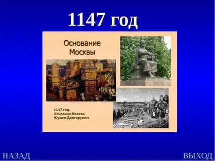 1147 год на руси