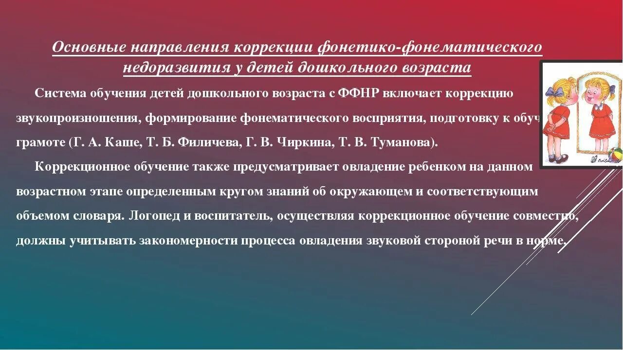 Коррекционная программа дошкольная