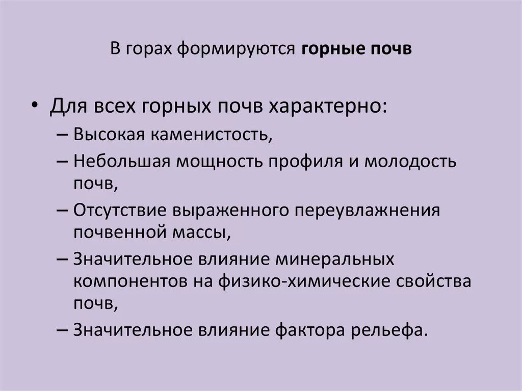 Свойства почв горных областей. Почвенный профиль. Горные территории почва. Горные почвы почвенный профиль. Горные территории почва.