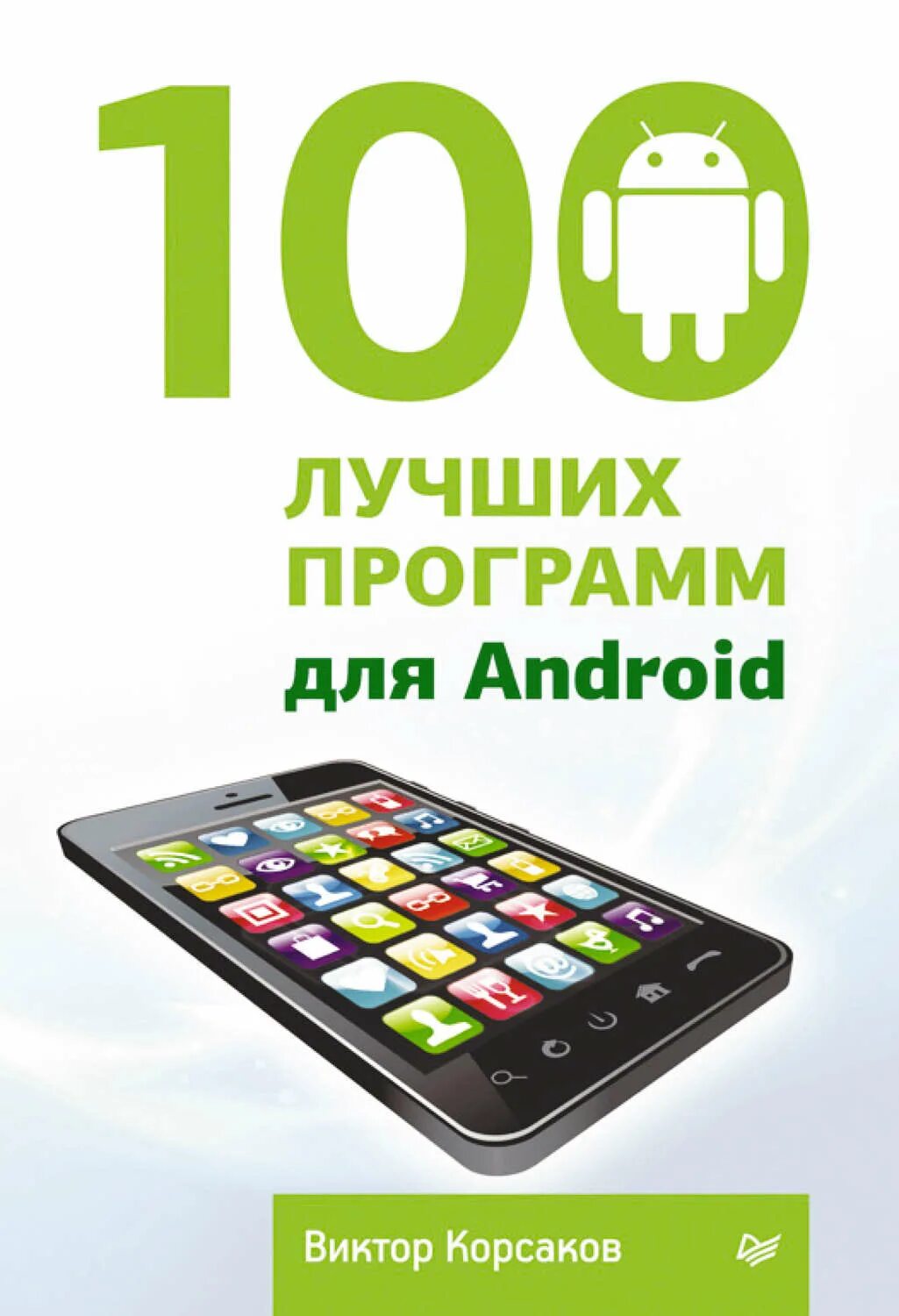 Программа с книгами на андроид. Андроид 100. андроид для профессионалов. приложения для инженеров. установленные приложения андроид.