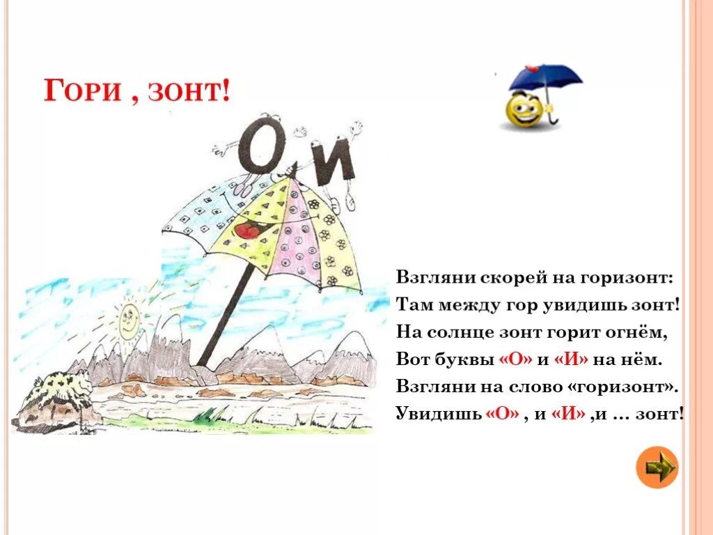 Горизонт словарное слово. Как запомнить словарное слово Горизонт. Как запомнить слова. Словарное слово Горизонт в картинках. Лексическое слово горизонт