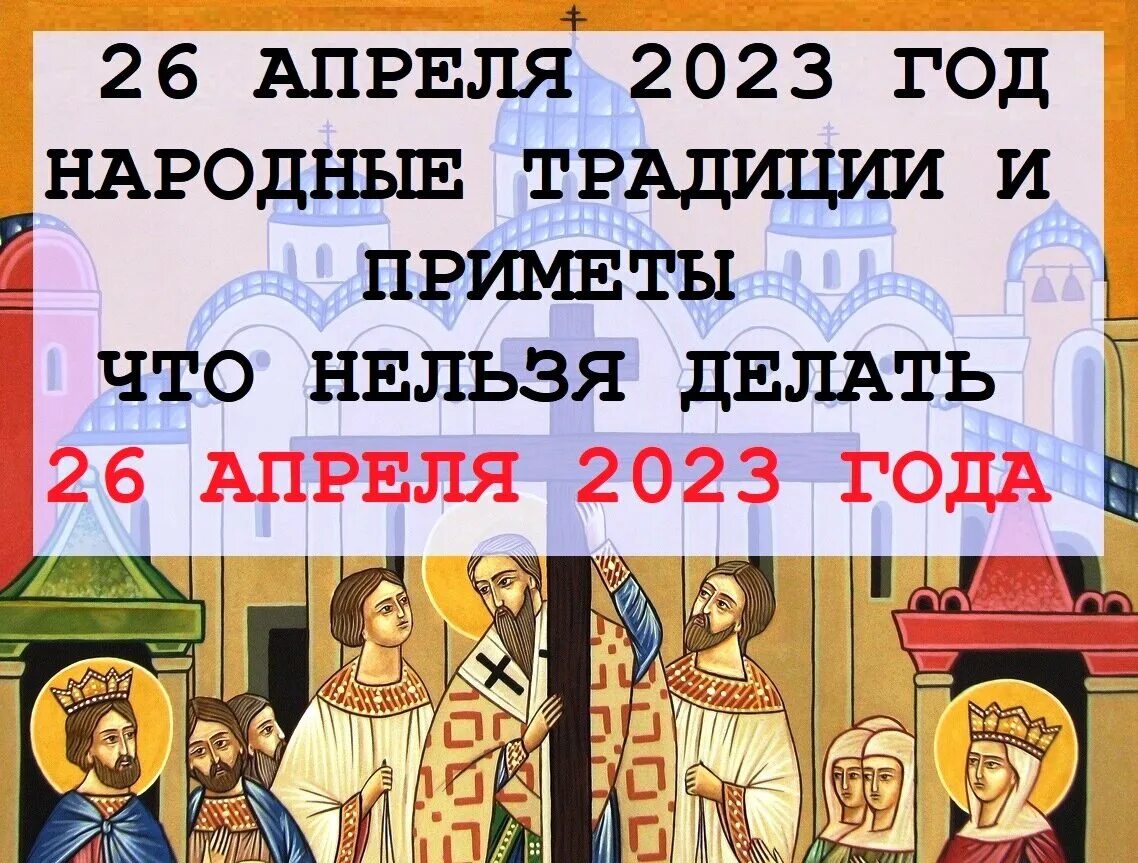 5 апреля какой сегодня церковный праздник. Церковные праздники 2023. Православные праздники в апреле 2023. Церковные праздники в марте 2023 православные. Церковные праздники в 2023 году.