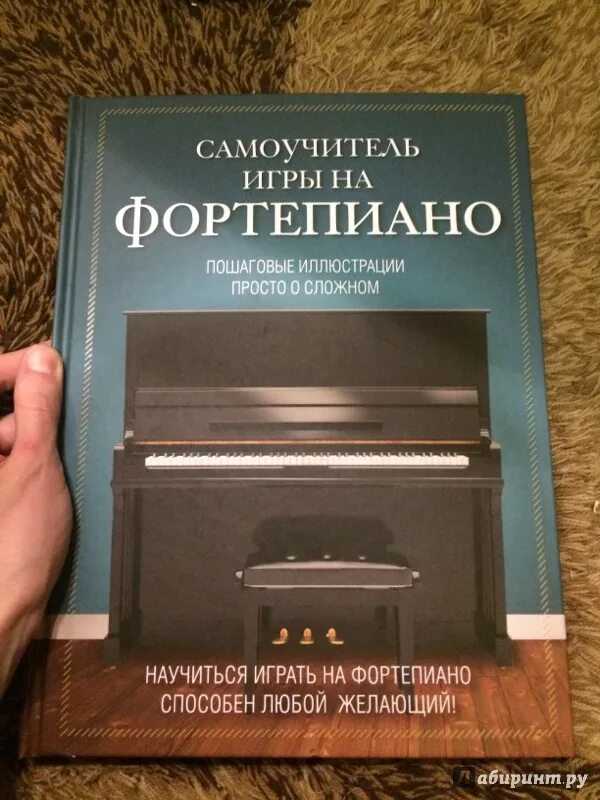 Школа игры на пианино. Новый самоучитель игры на синтезаторе поливода. Книга самоучитель игры на фортепиано. Поливода самоучитель игры на фортепиано. Самоучитель фортепиано.