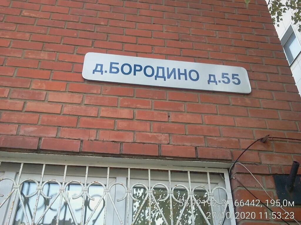 Почта бородинский