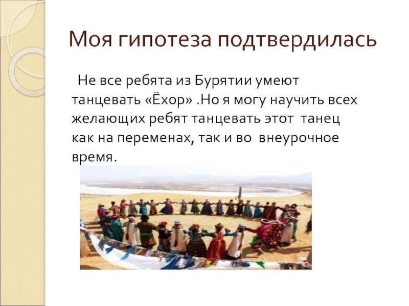 Бурятские частушки. Сообщение про ехор. Танец ёхор. Ёхор слова. Ехор текст песни.