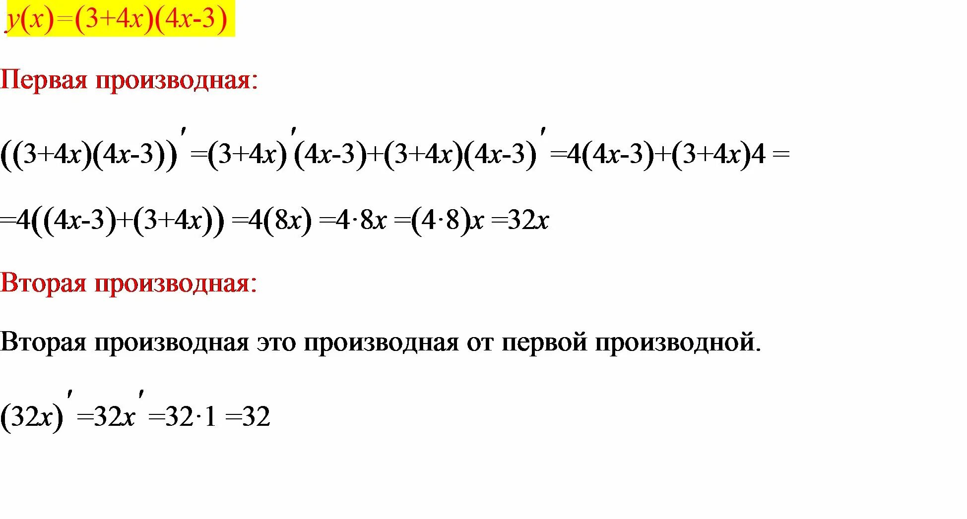 Найдите производную y 4 2x. Найдите производную y 4 2x