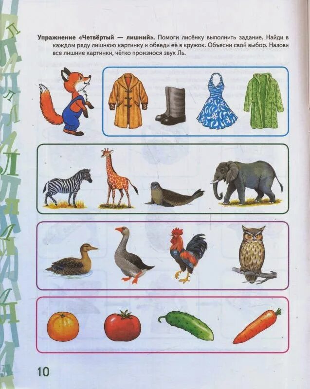 звук ль занятие. звук ль занятие. звуковые схемы звук р. автоматизация звука л задания для дошкольников. комарова автоматизация звука ль.