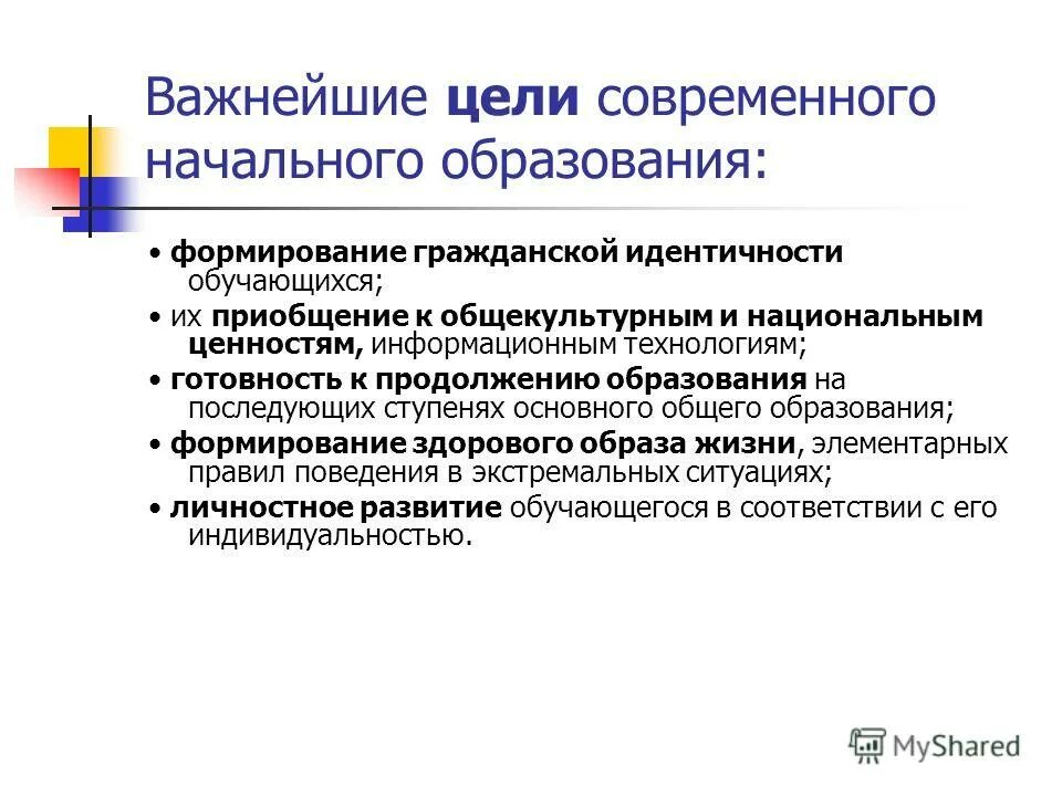 Формирование гражданской идентичности учащихся в начальной школе. Слайд для гражданской идентичности. Формирование российской гражданской идентичности. Инновационные технологии воспитания гражданской идентичности. Компоненты гражданской идентичности.
